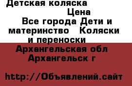 Детская коляска Reindeer Prestige Wiklina › Цена ­ 43 200 - Все города Дети и материнство » Коляски и переноски   . Архангельская обл.,Архангельск г.